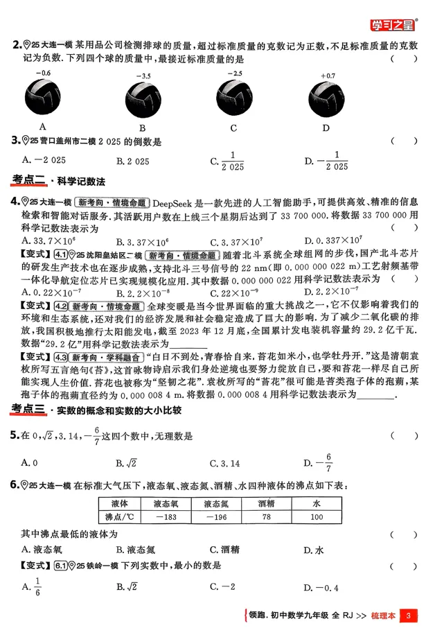 【中考复习】2026领跑一轮数学基础梳理 第6张