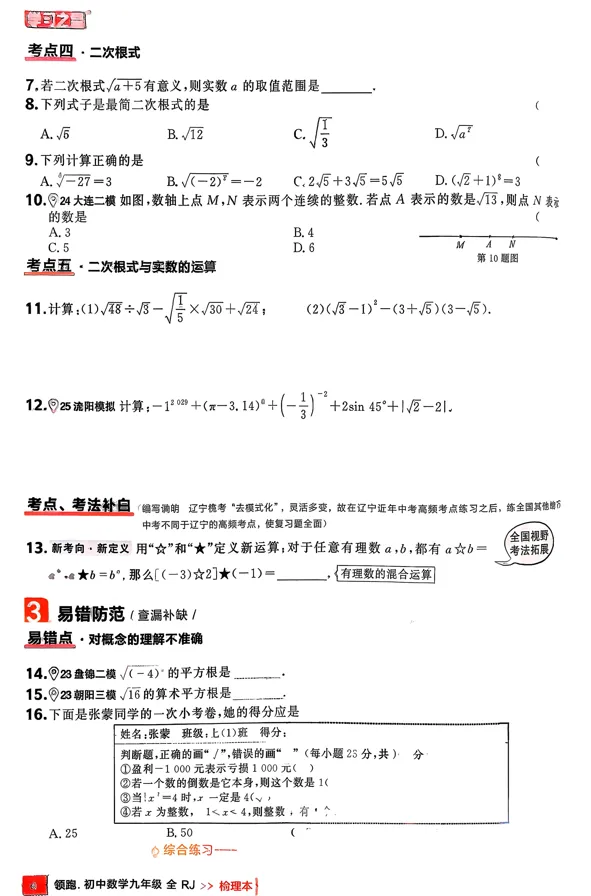 【中考复习】2026领跑一轮数学基础梳理 第7张