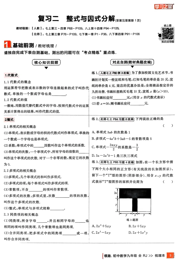 【中考复习】2026领跑一轮数学基础梳理 第8张
