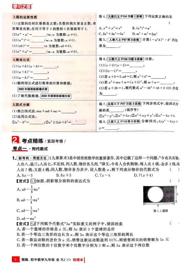 【中考复习】2026领跑一轮数学基础梳理 第9张