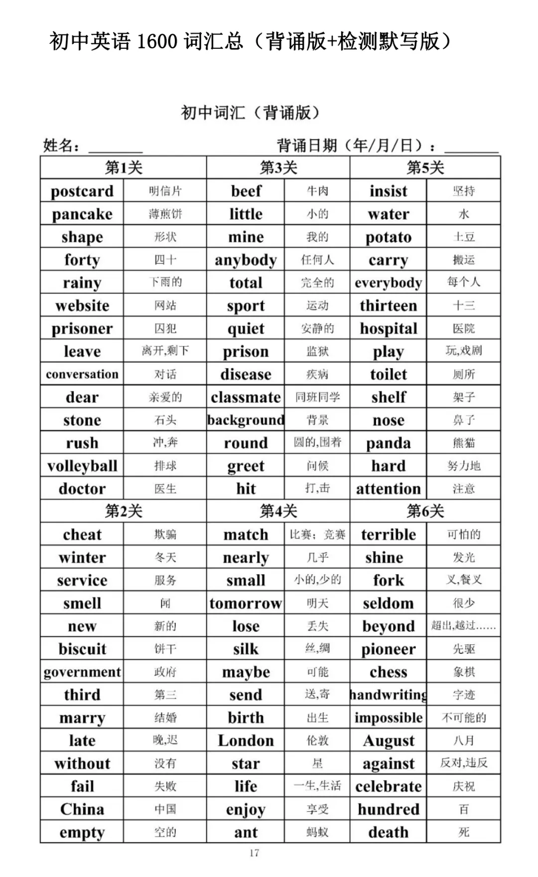 距离中考还有4个月!天津中考英语1600词汇电子打印版来啦! 第2张