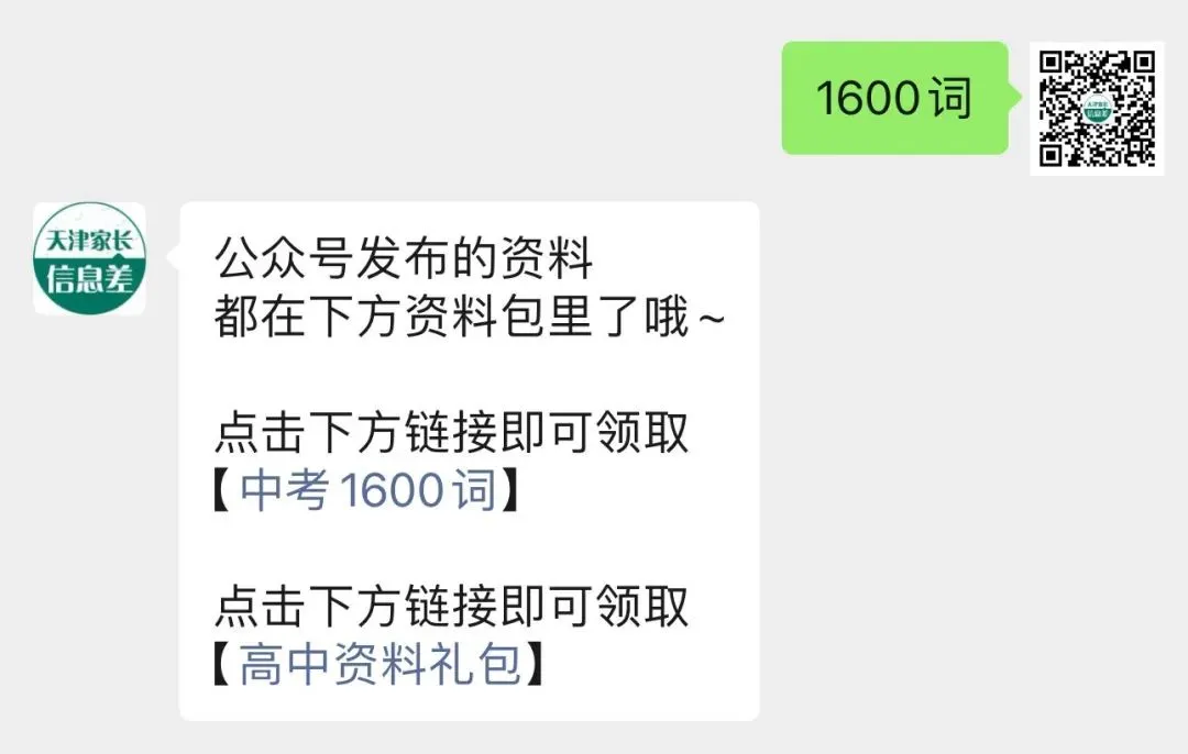 距离中考还有4个月!天津中考英语1600词汇电子打印版来啦! 第3张