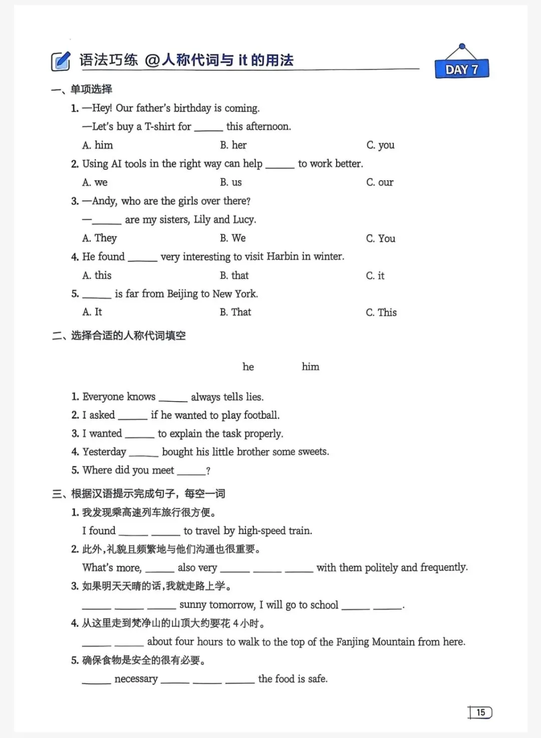 【初中】2026版初中英语中考语法120张小纸条 第16张