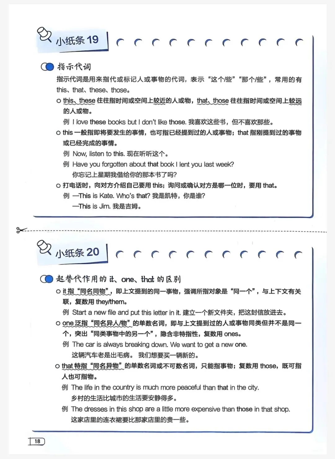 【初中】2026版初中英语中考语法120张小纸条 第17张