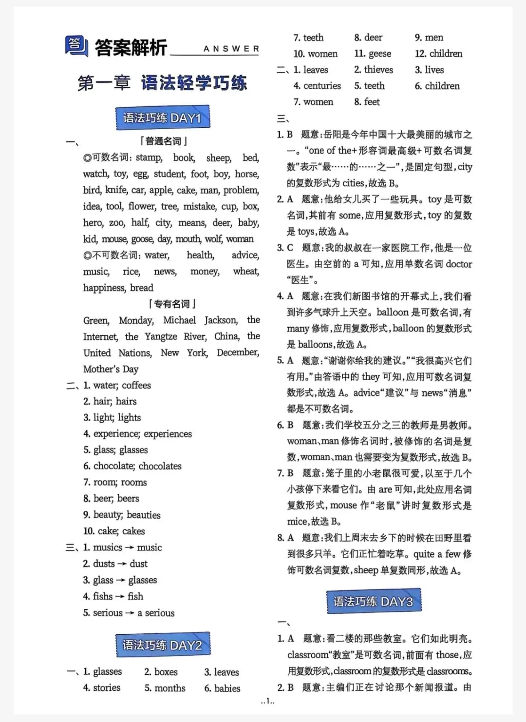 【初中】2026版初中英语中考语法120张小纸条 第18张