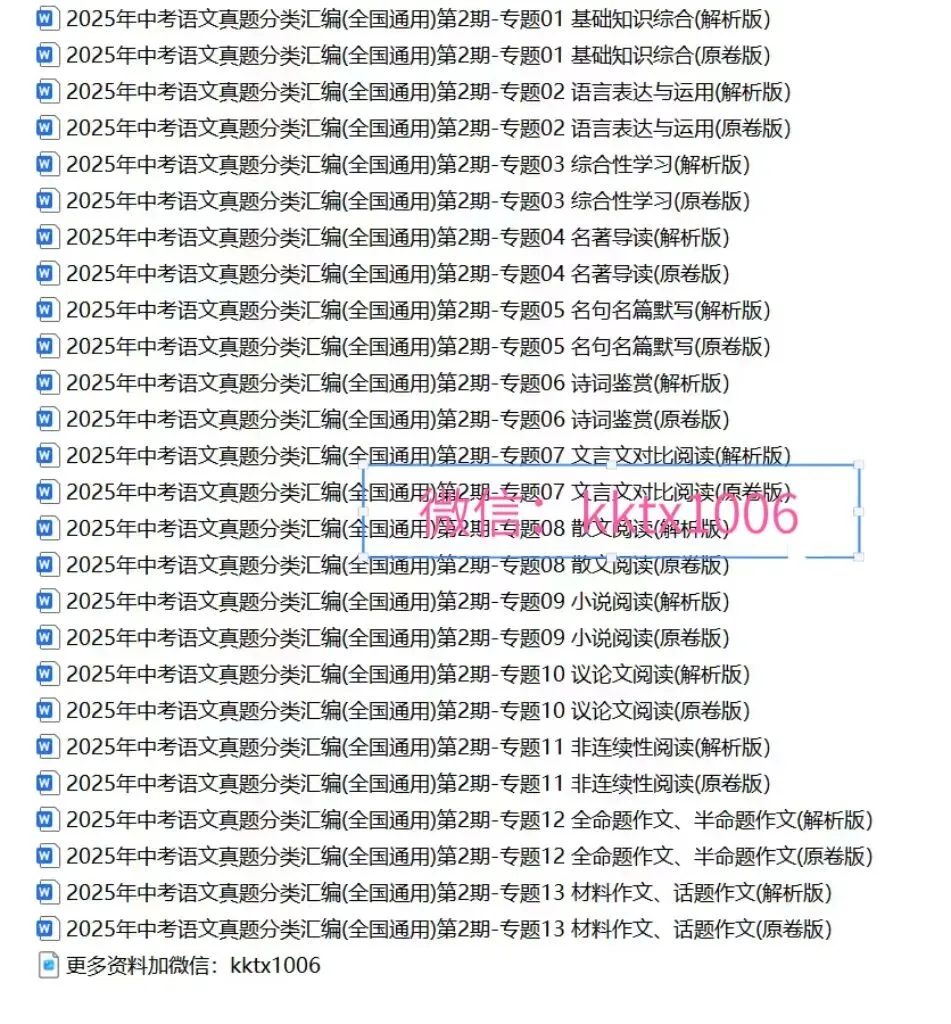 2025年中考语文真题分类汇编,备考2026! 第2张