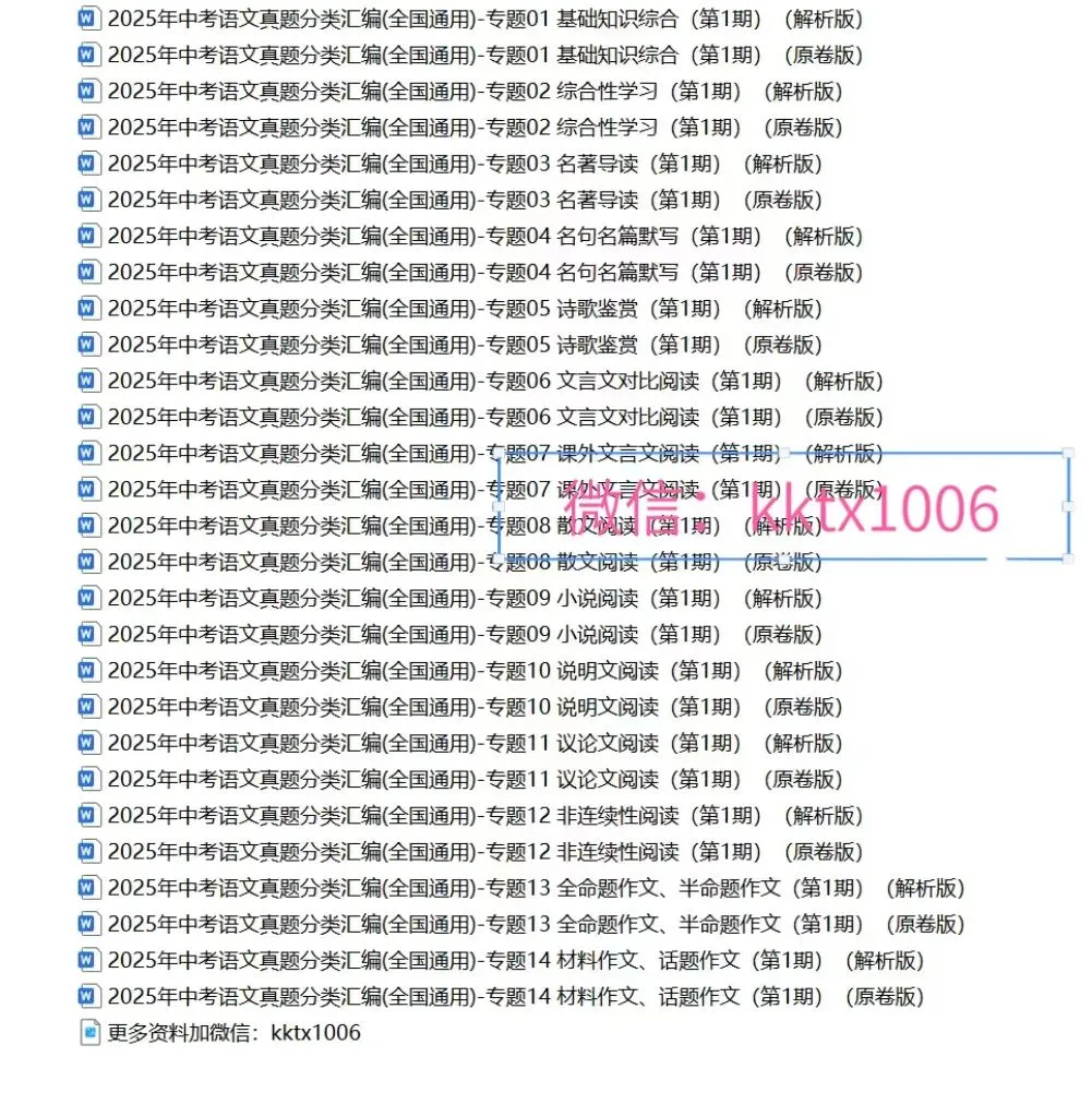 2025年中考语文真题分类汇编,备考2026! 第3张