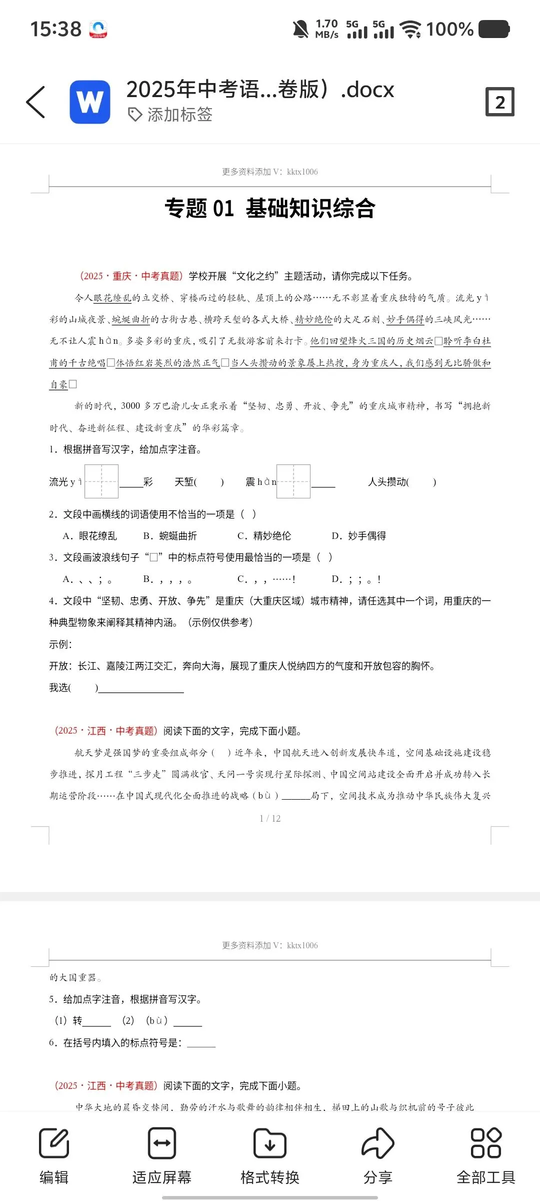 2025年中考语文真题分类汇编,备考2026! 第4张