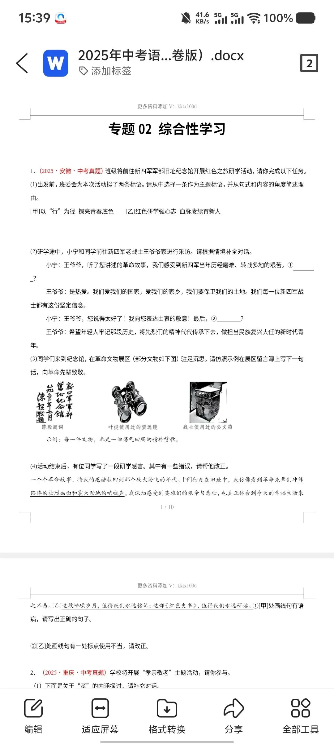 2025年中考语文真题分类汇编,备考2026! 第5张