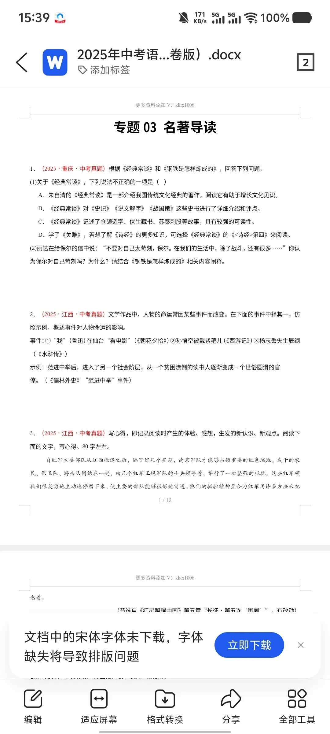 2025年中考语文真题分类汇编,备考2026! 第6张