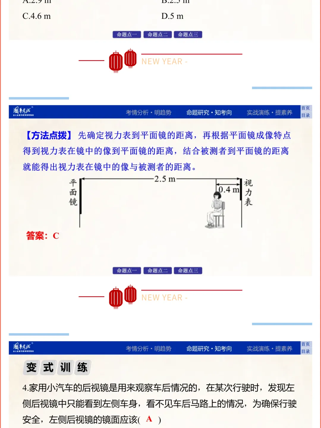 2026湖北版《解密中考• 物理》专题一 光现象的辨析与应用 第9张