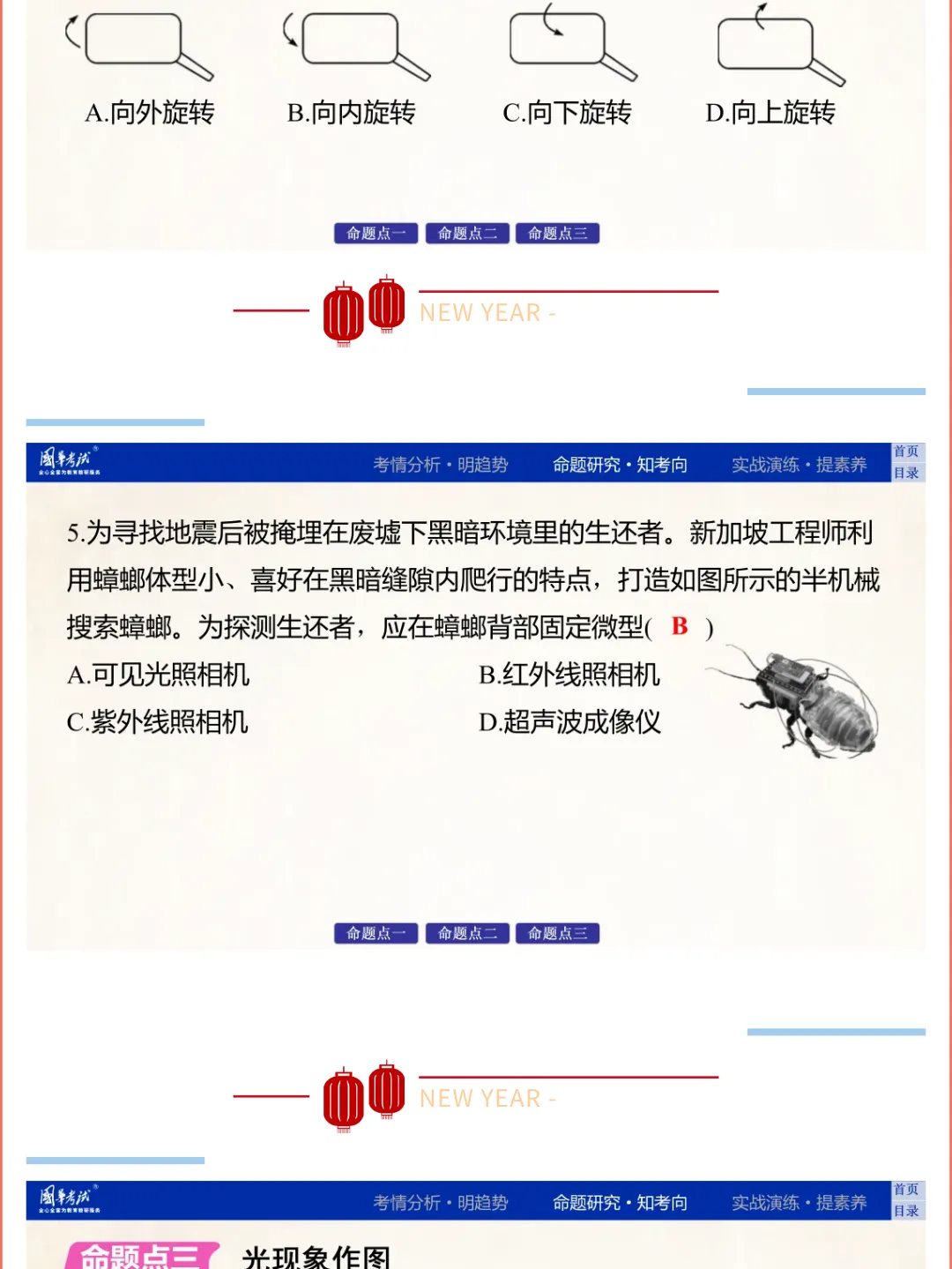 2026湖北版《解密中考• 物理》专题一 光现象的辨析与应用 第10张