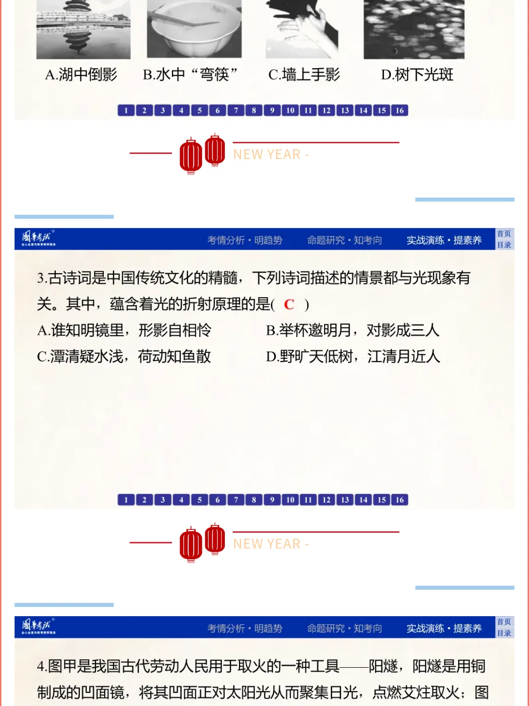 2026湖北版《解密中考• 物理》专题一 光现象的辨析与应用 第15张