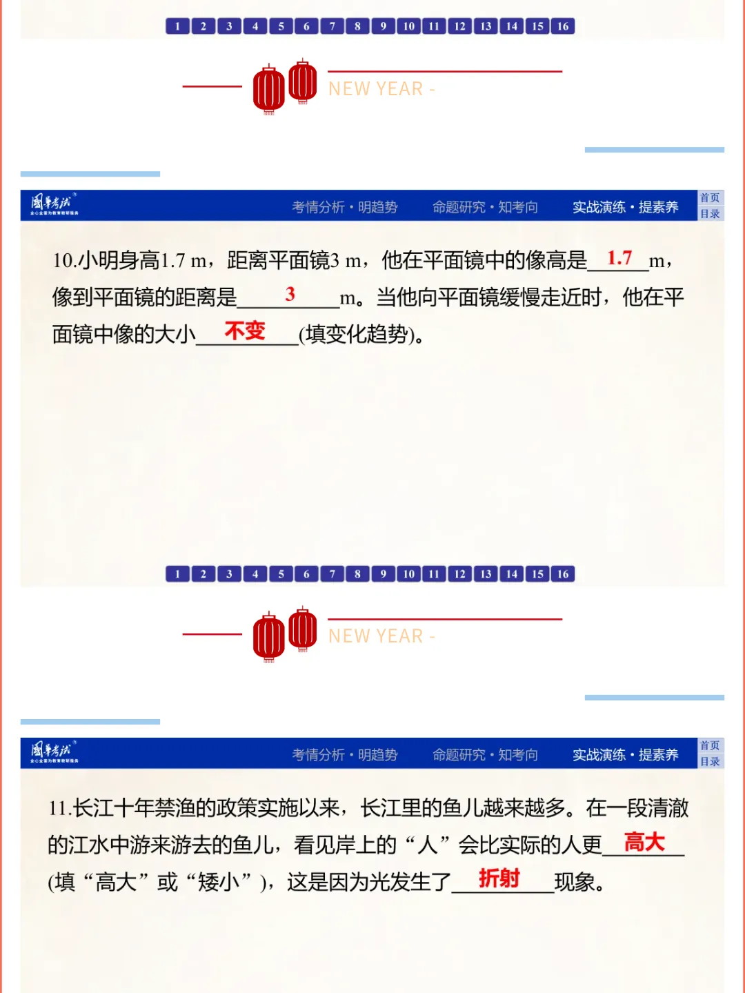 2026湖北版《解密中考• 物理》专题一 光现象的辨析与应用 第19张