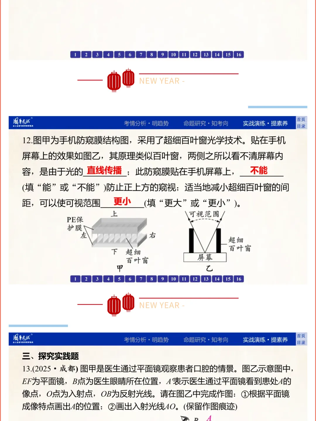 2026湖北版《解密中考• 物理》专题一 光现象的辨析与应用 第20张