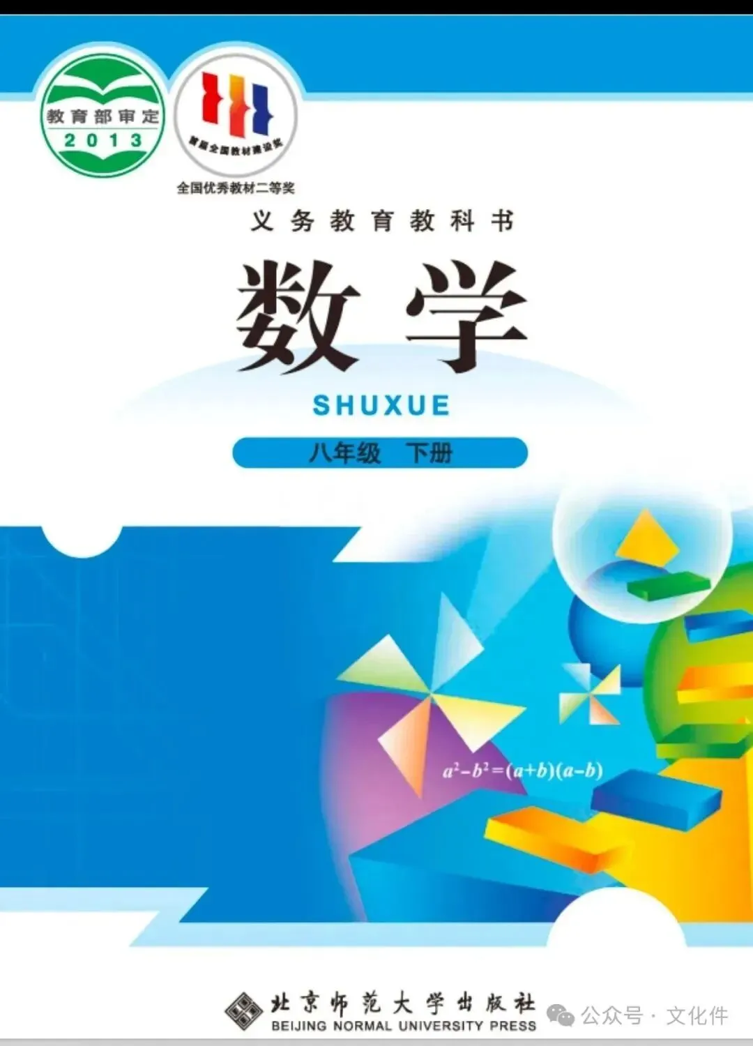 初中数学《中考数学45套》(2026春版) 第2张