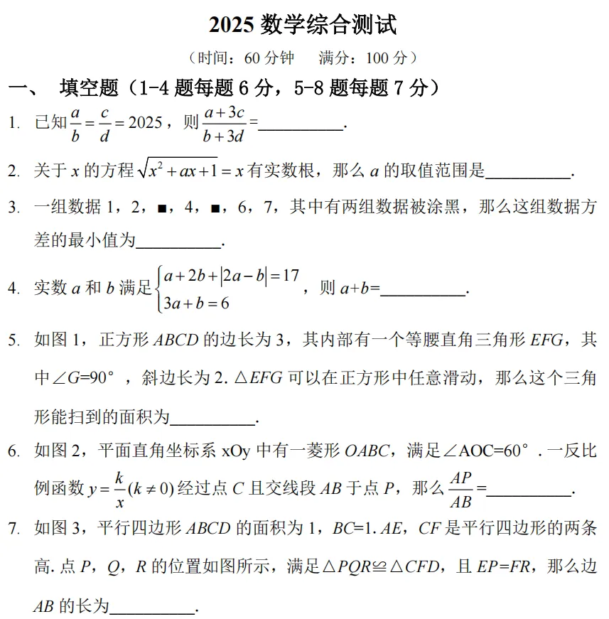 自招必备!上海中考四校联考数学真题 第3张