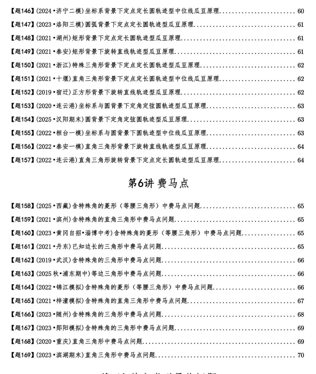 中考压轴600题——瓜豆原理、费马点 第3张