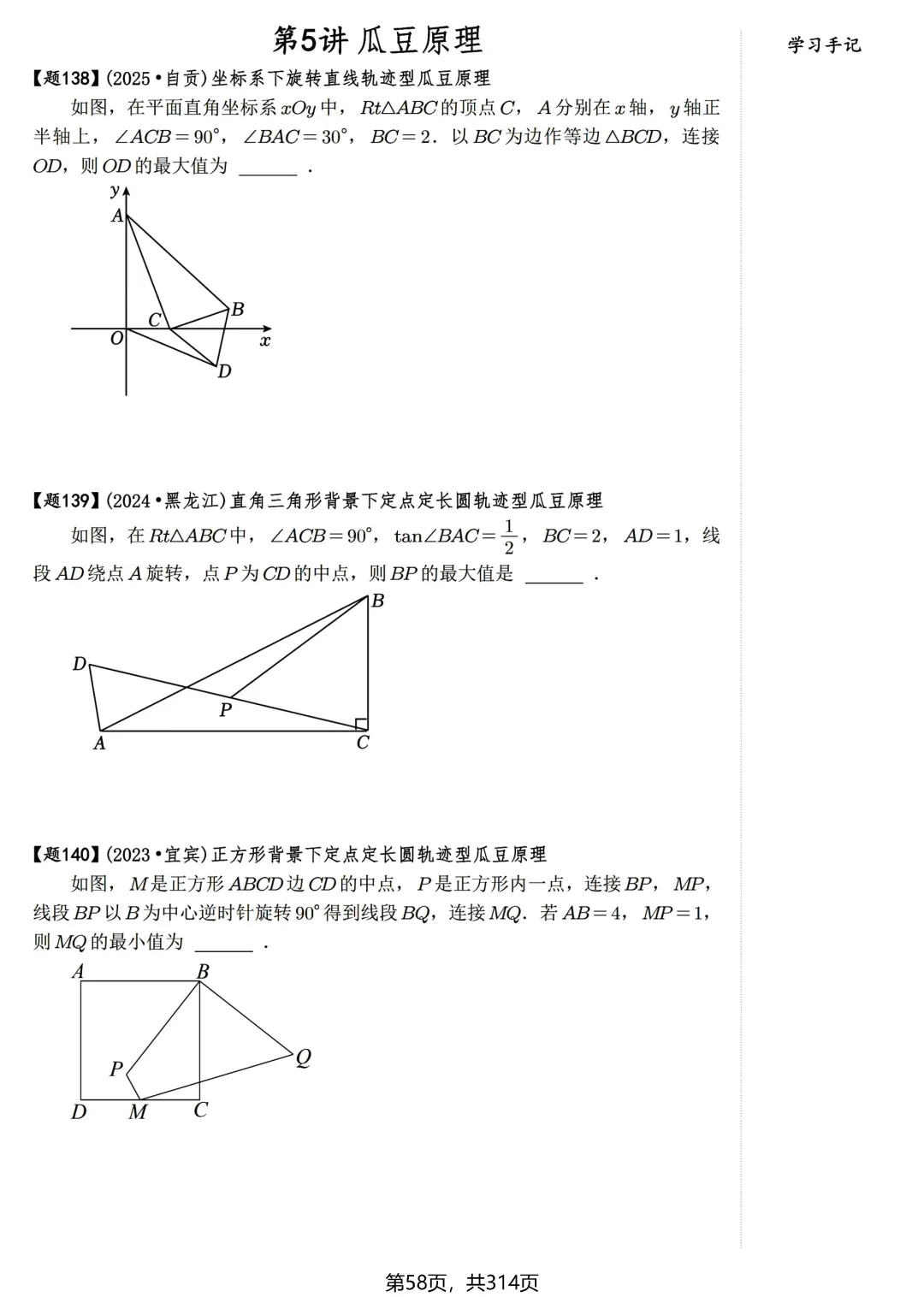 中考压轴600题——瓜豆原理、费马点 第4张