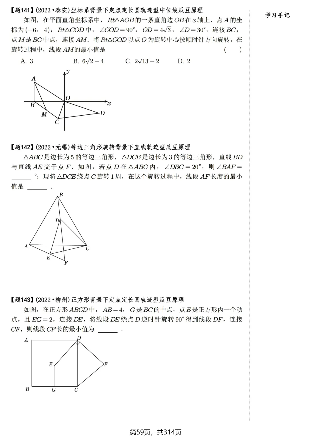 中考压轴600题——瓜豆原理、费马点 第5张
