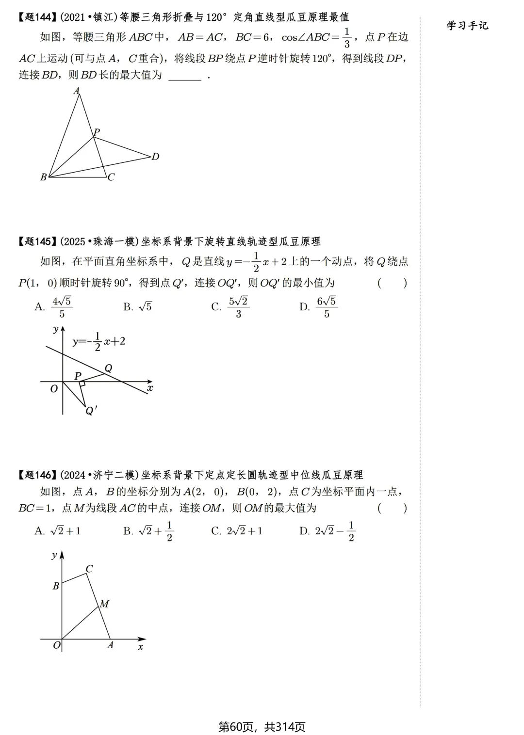 中考压轴600题——瓜豆原理、费马点 第6张