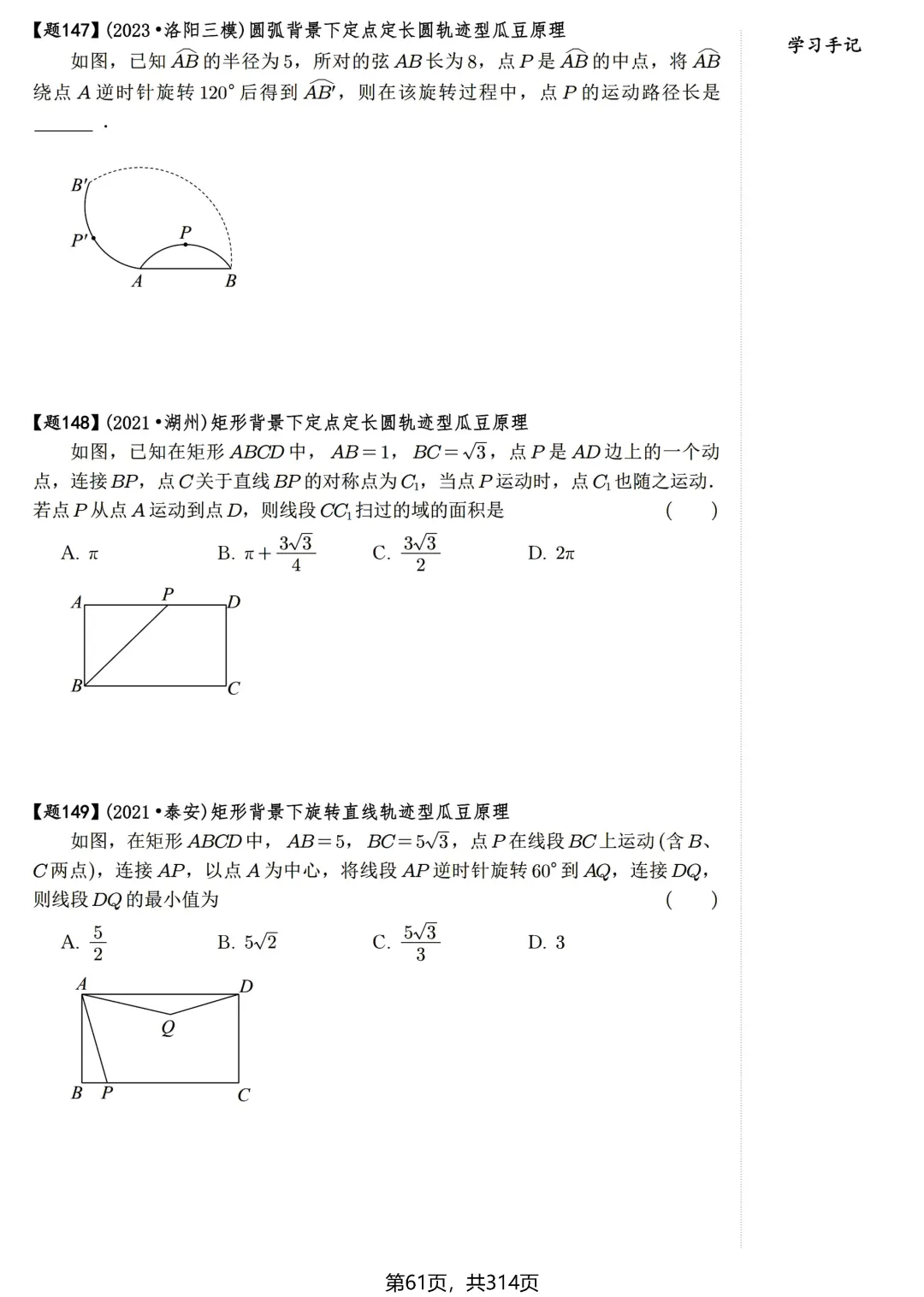 中考压轴600题——瓜豆原理、费马点 第7张