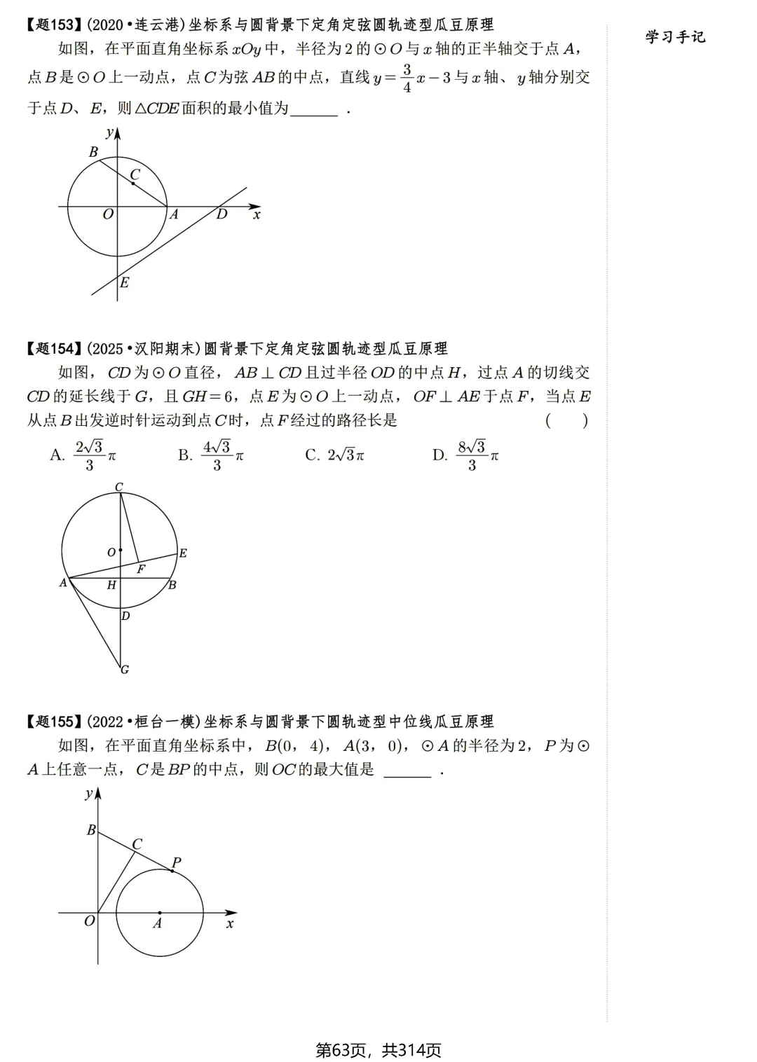 中考压轴600题——瓜豆原理、费马点 第9张