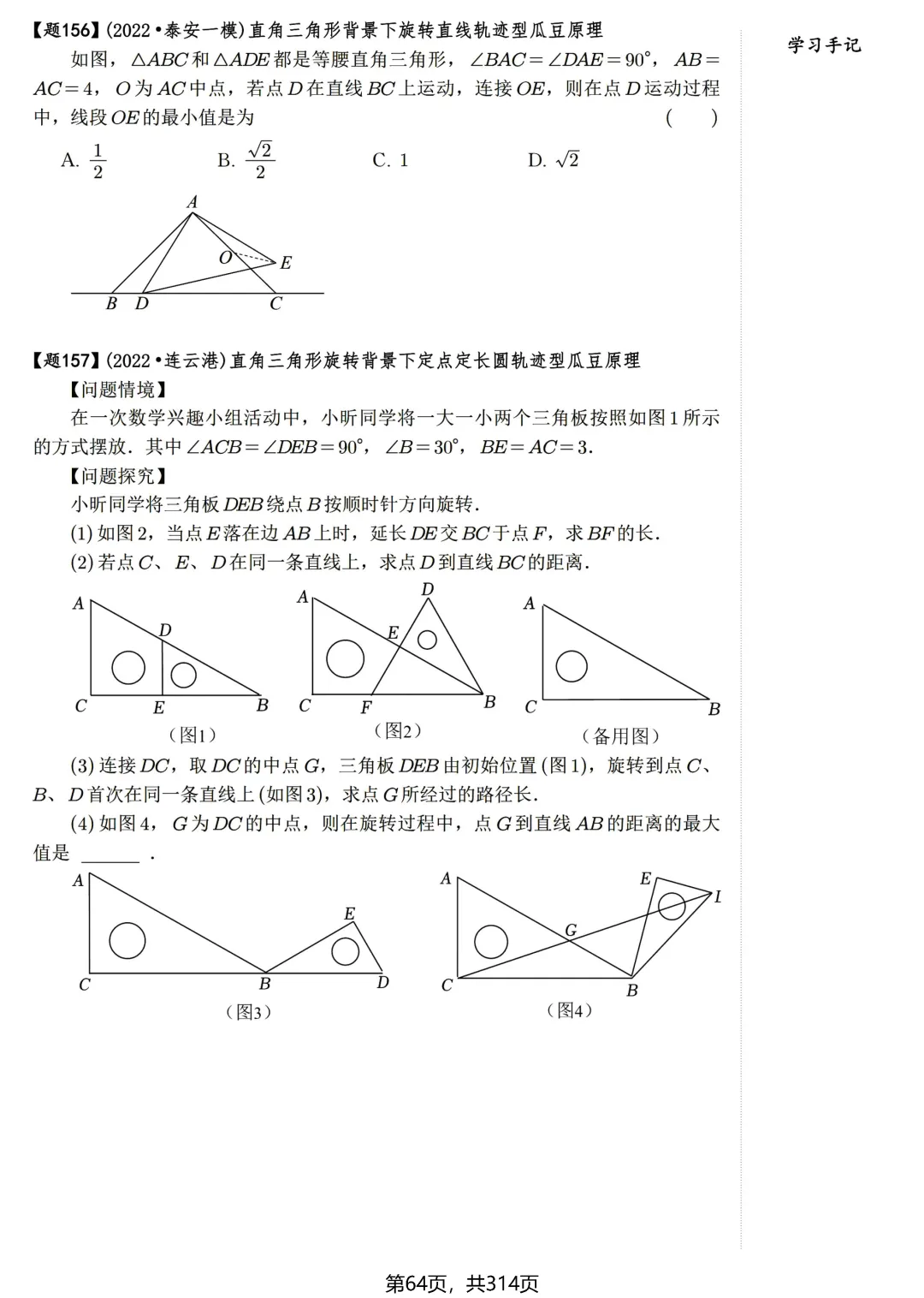 中考压轴600题——瓜豆原理、费马点 第10张