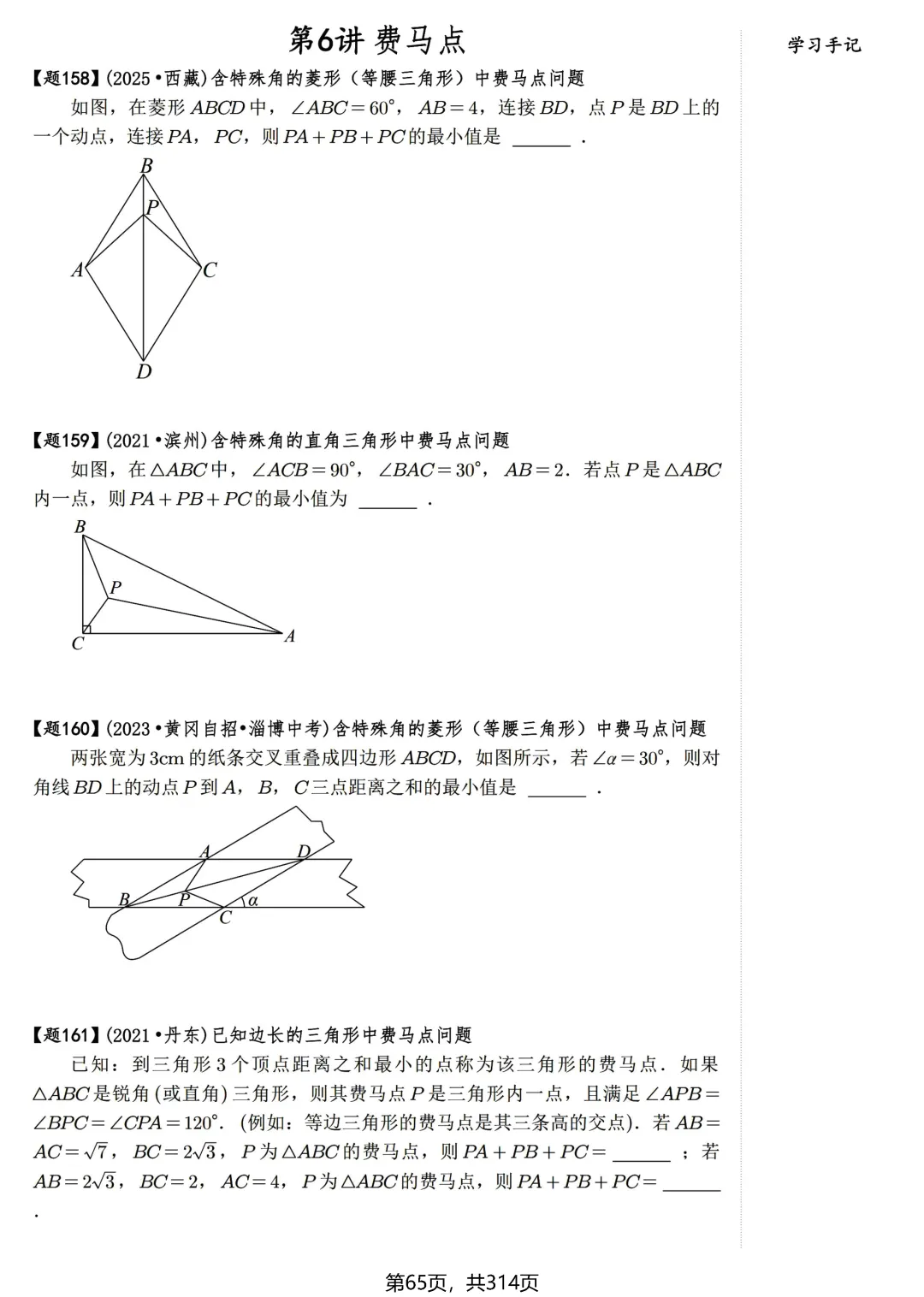 中考压轴600题——瓜豆原理、费马点 第11张