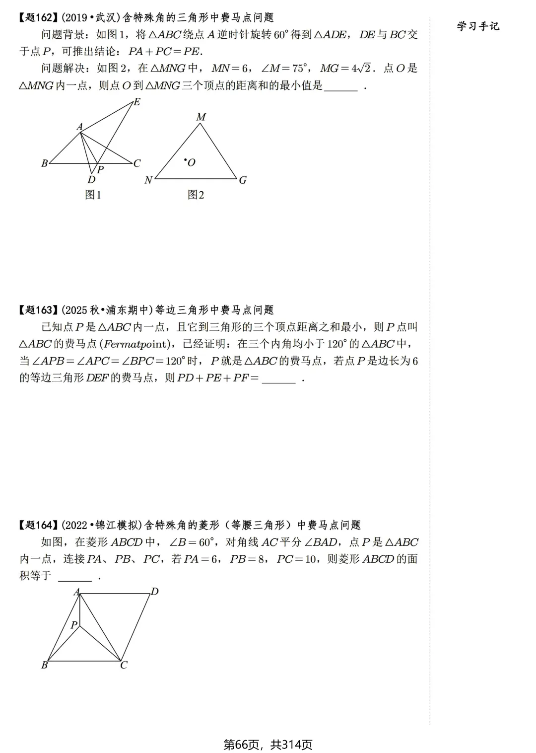 中考压轴600题——瓜豆原理、费马点 第12张