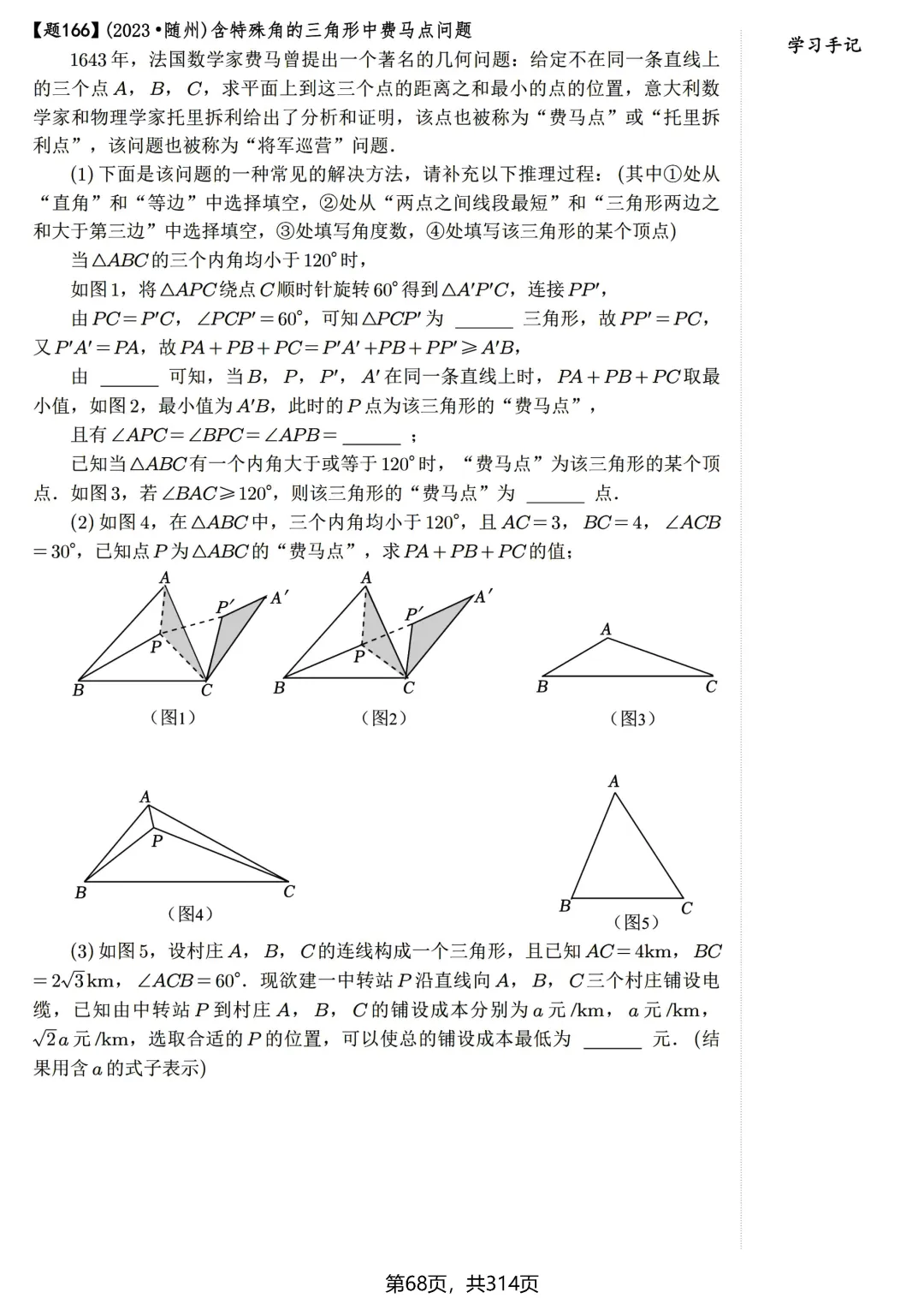中考压轴600题——瓜豆原理、费马点 第14张