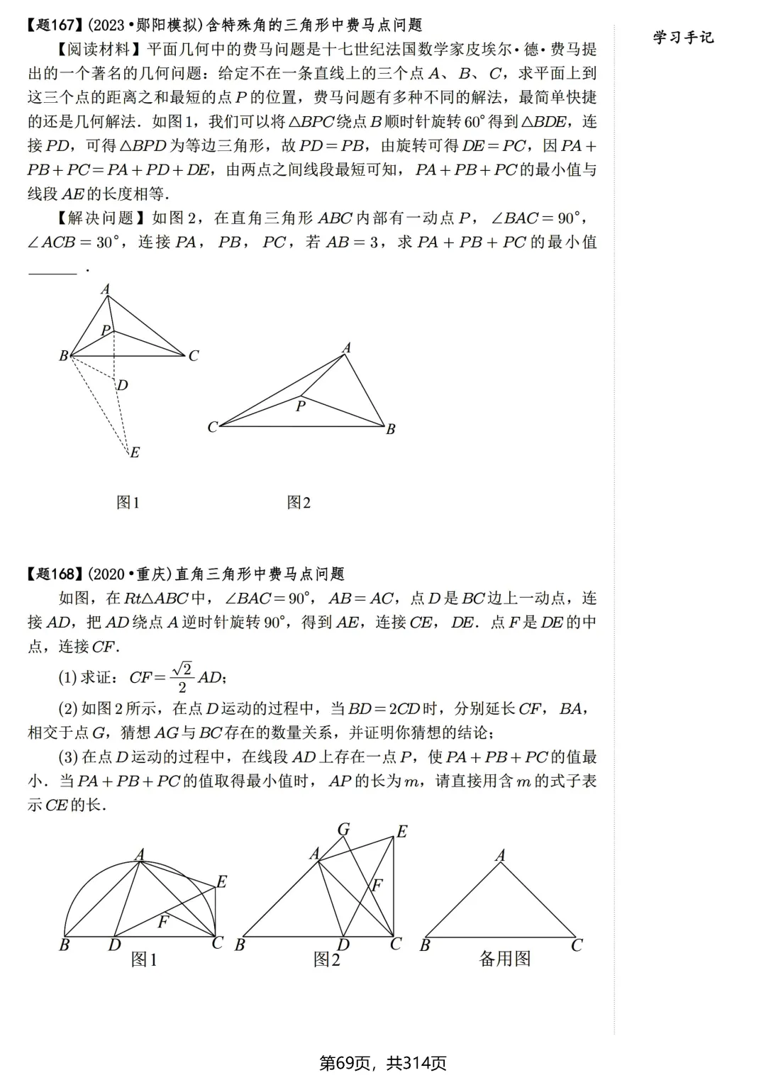 中考压轴600题——瓜豆原理、费马点 第15张