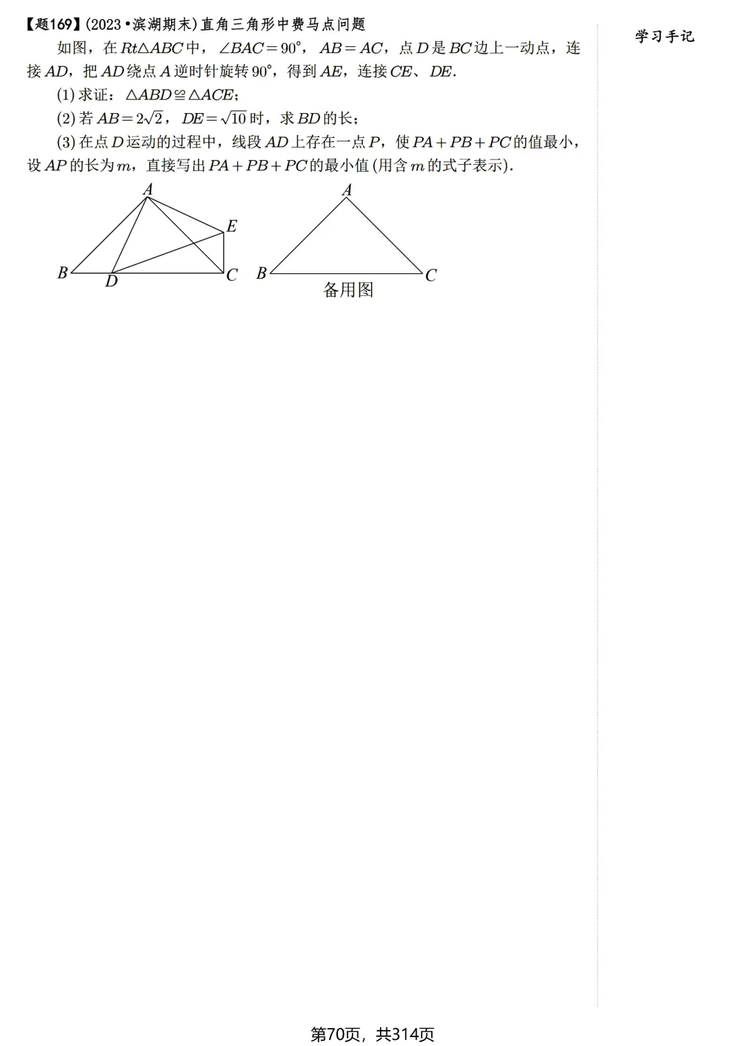 中考压轴600题——瓜豆原理、费马点 第16张