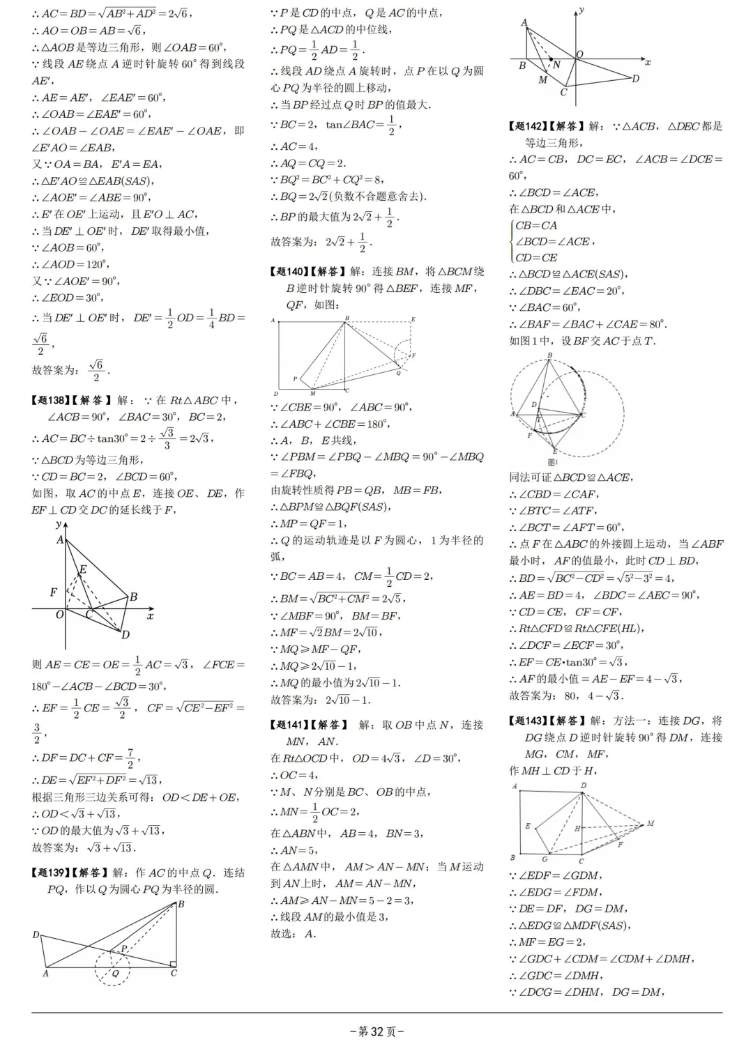 中考压轴600题——瓜豆原理、费马点 第17张