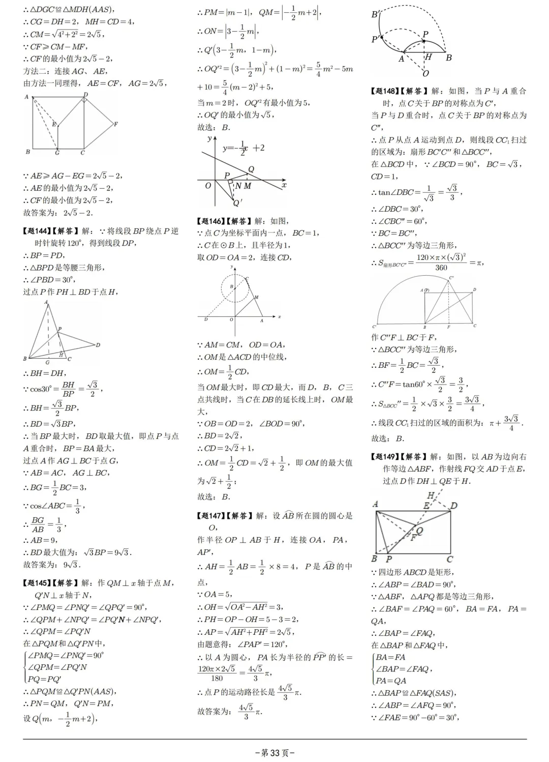 中考压轴600题——瓜豆原理、费马点 第18张