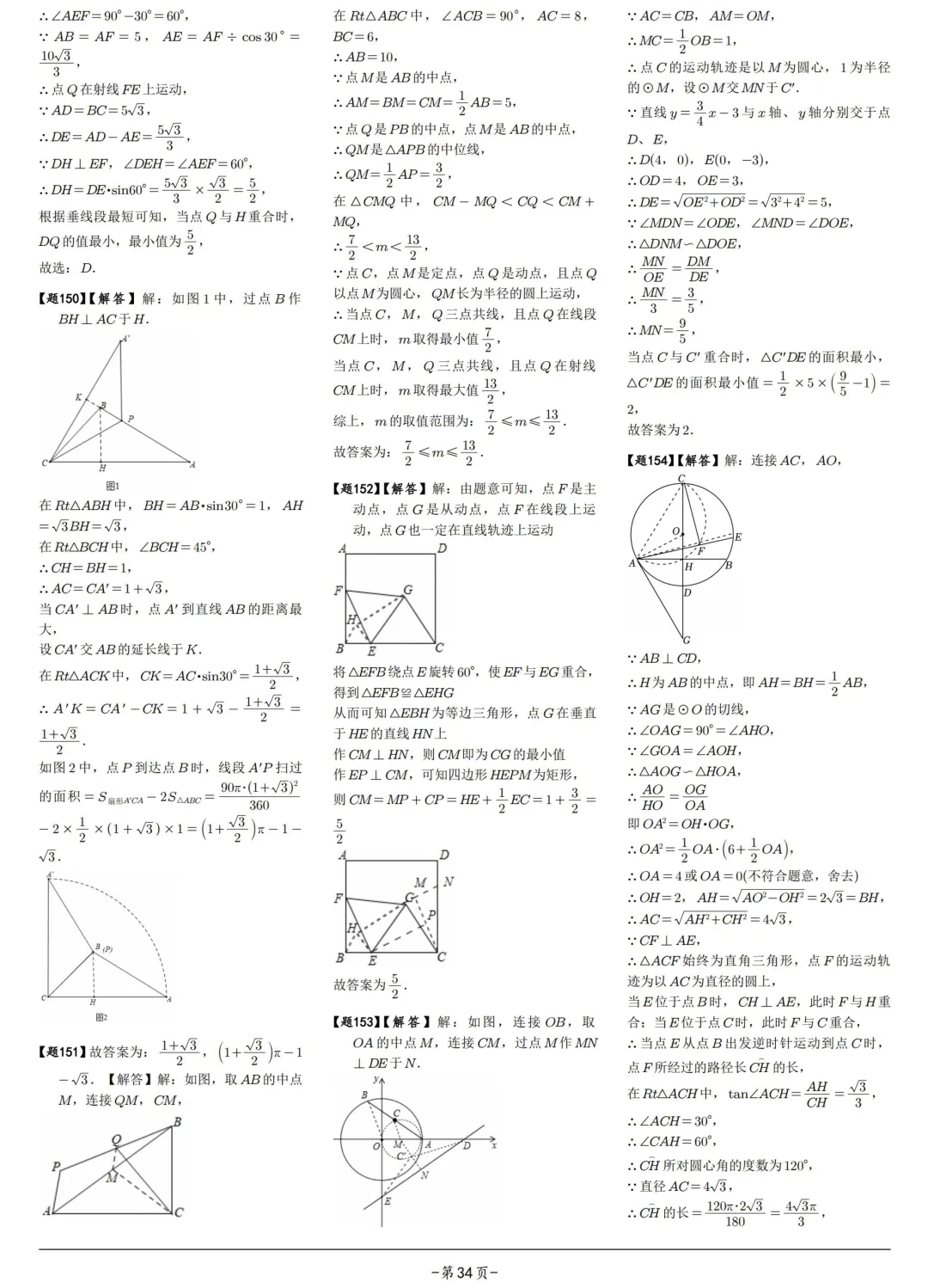 中考压轴600题——瓜豆原理、费马点 第19张
