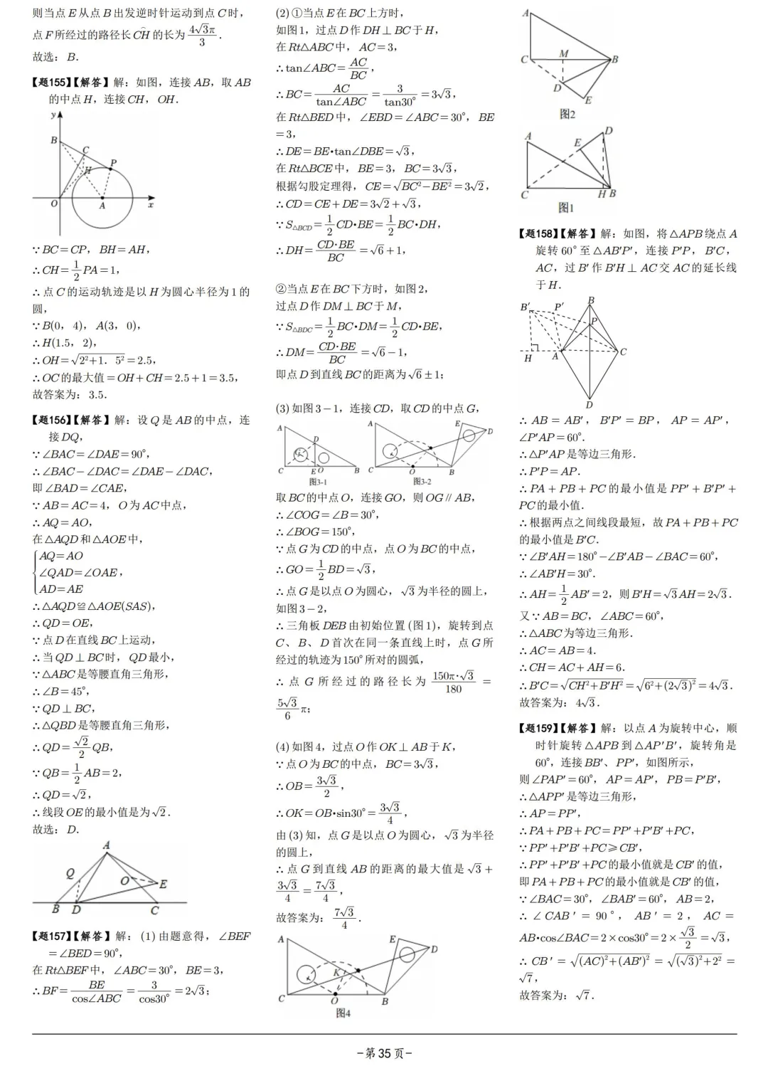 中考压轴600题——瓜豆原理、费马点 第20张