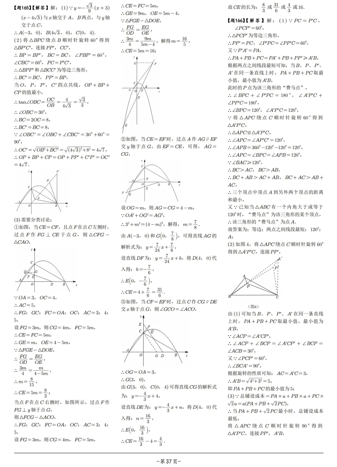 中考压轴600题——瓜豆原理、费马点 第22张