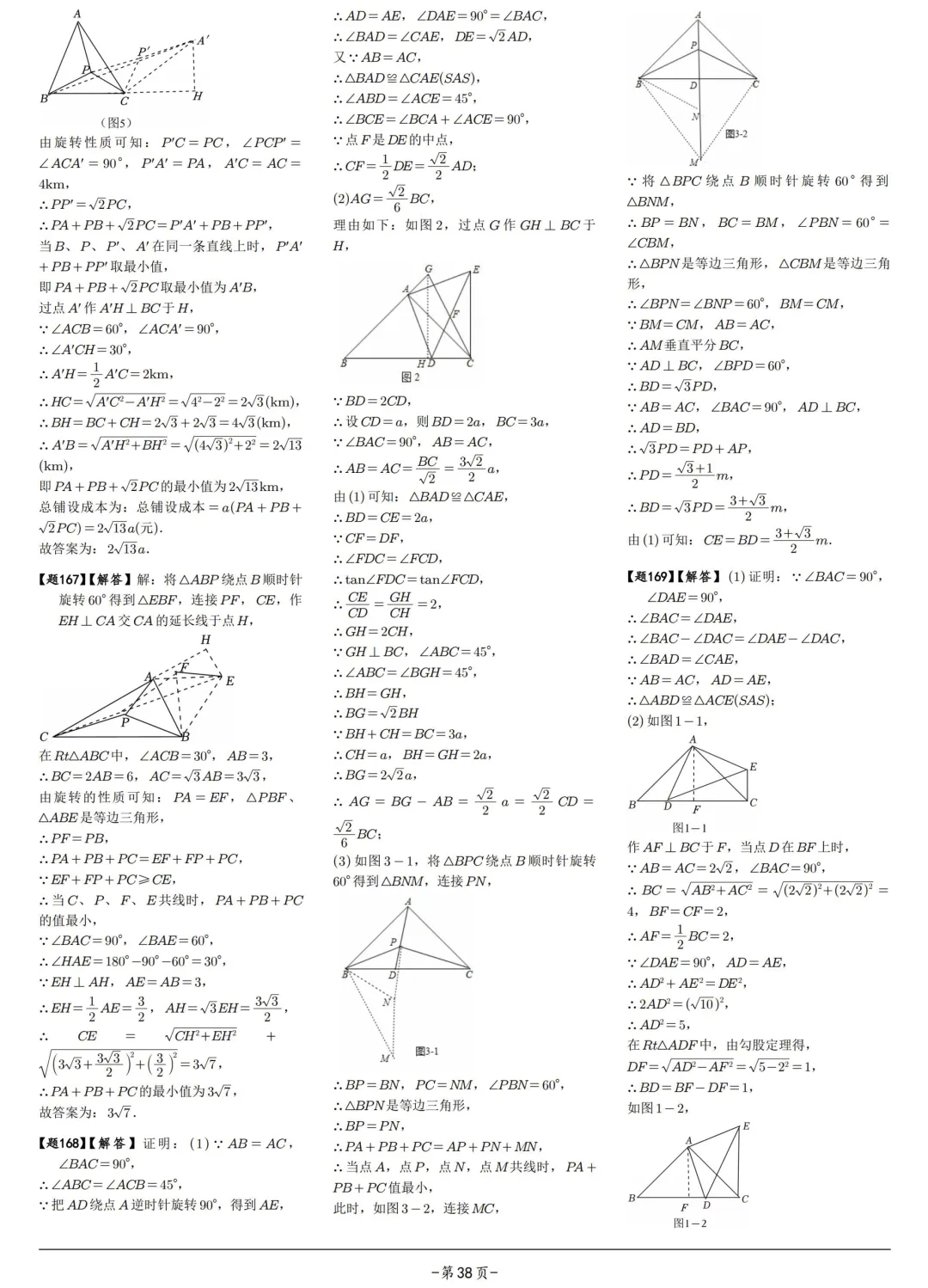中考压轴600题——瓜豆原理、费马点 第23张