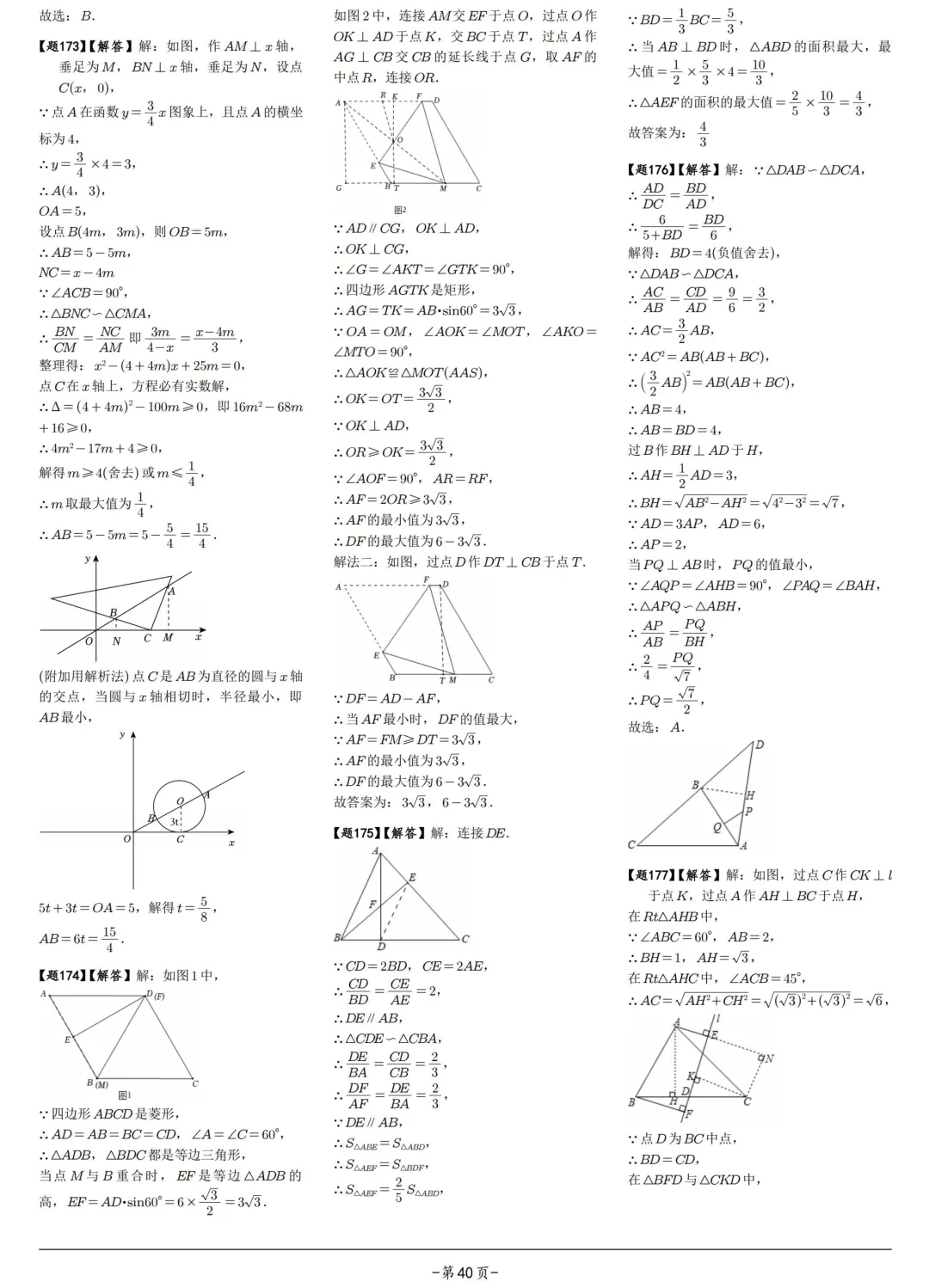 中考压轴600题——瓜豆原理、费马点 第25张