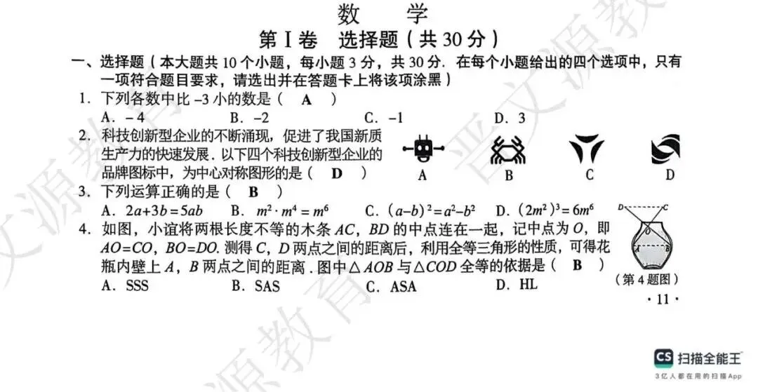 【数学真题】近3年山西中考真题(2023年-2025年) 第13张