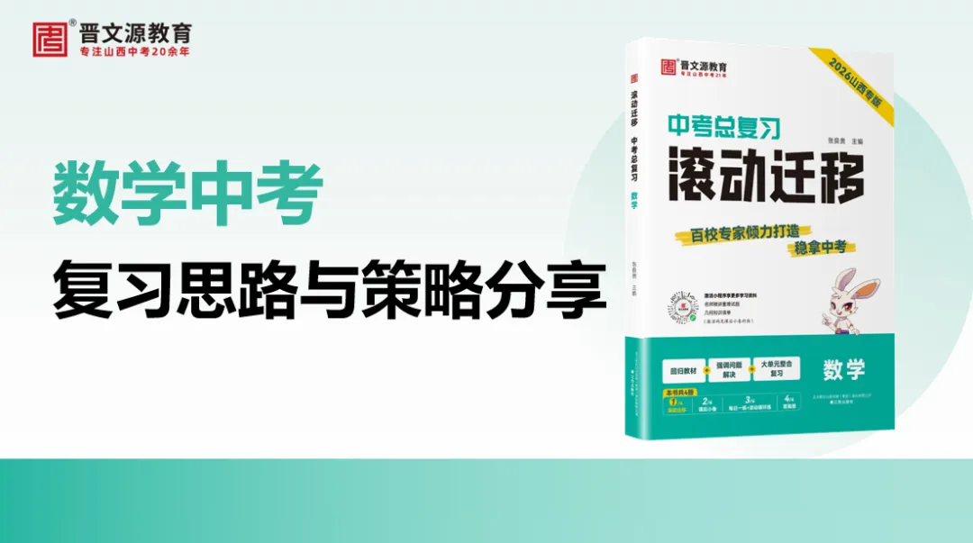 中考备考 | 名师谈中考【数学】复习思路与策略(基础全覆盖,高频滚动练,思维慢渗透) 第2张