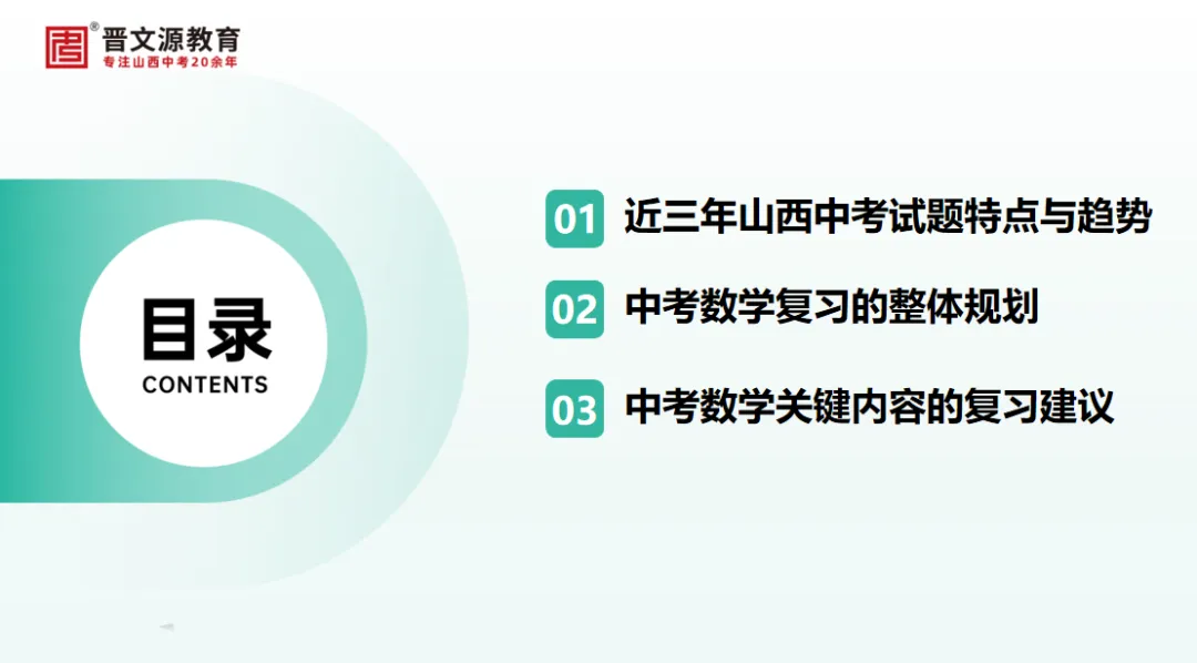 中考备考 | 名师谈中考【数学】复习思路与策略(基础全覆盖,高频滚动练,思维慢渗透) 第3张