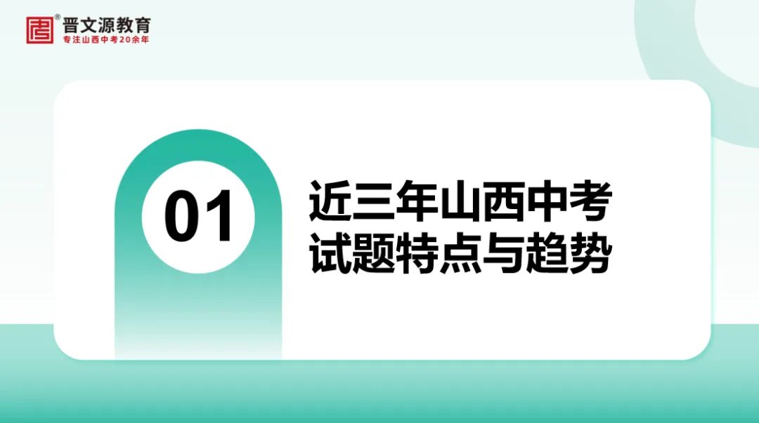 中考备考 | 名师谈中考【数学】复习思路与策略(基础全覆盖,高频滚动练,思维慢渗透) 第4张