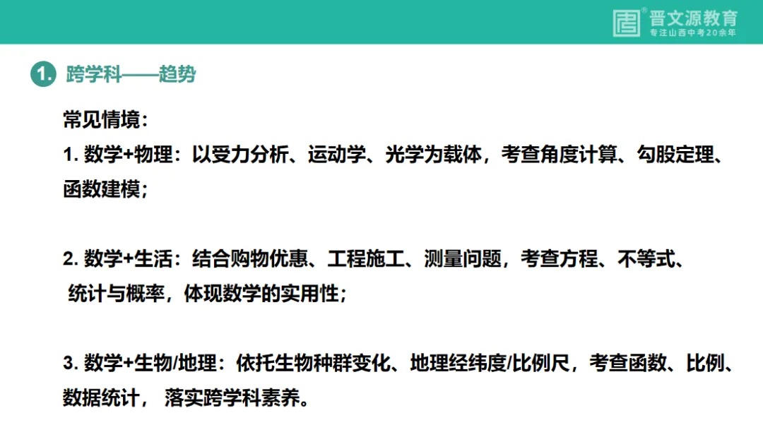 中考备考 | 名师谈中考【数学】复习思路与策略(基础全覆盖,高频滚动练,思维慢渗透) 第6张