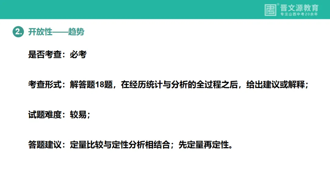 中考备考 | 名师谈中考【数学】复习思路与策略(基础全覆盖,高频滚动练,思维慢渗透) 第8张