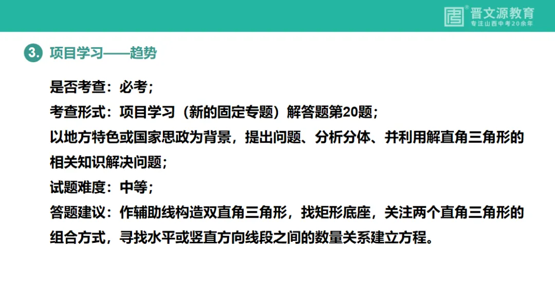 中考备考 | 名师谈中考【数学】复习思路与策略(基础全覆盖,高频滚动练,思维慢渗透) 第10张
