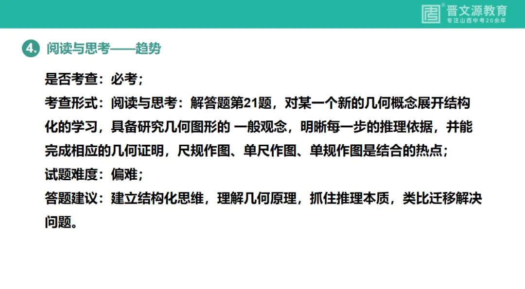 中考备考 | 名师谈中考【数学】复习思路与策略(基础全覆盖,高频滚动练,思维慢渗透) 第12张