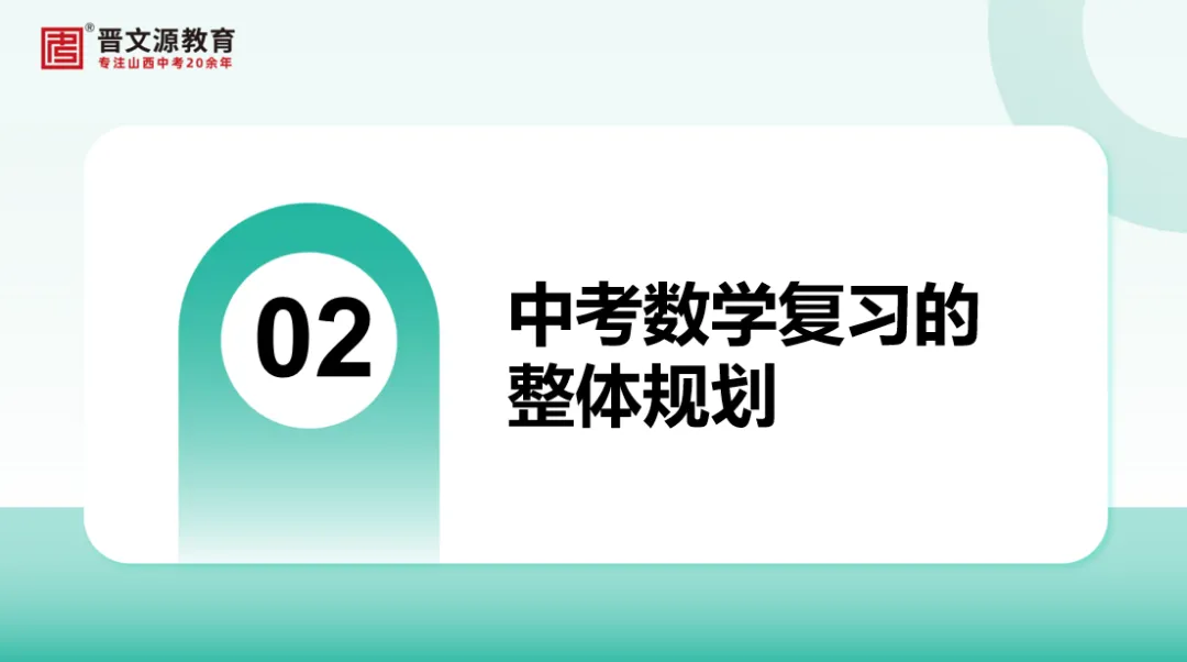 中考备考 | 名师谈中考【数学】复习思路与策略(基础全覆盖,高频滚动练,思维慢渗透) 第15张