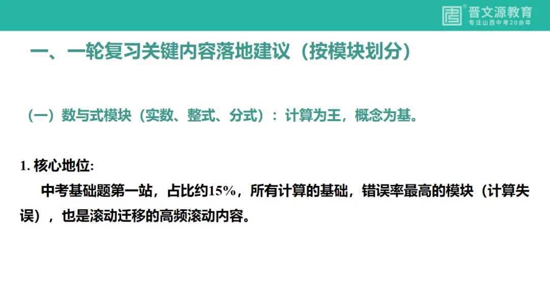 中考备考 | 名师谈中考【数学】复习思路与策略(基础全覆盖,高频滚动练,思维慢渗透) 第20张
